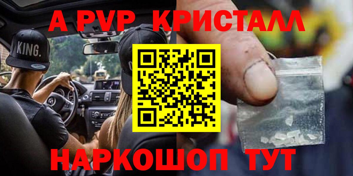 A PVP мука  Альфа ПВП кристаллы  Вход с VPN  Вольск  купить закладку  Alpha-PVP Crystall 