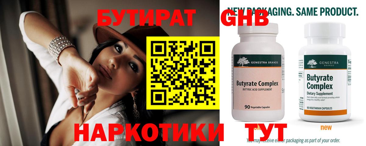 БУТИРАТ  БУТИРАТ жидкий экстази  Вход с VPN  Вольск 