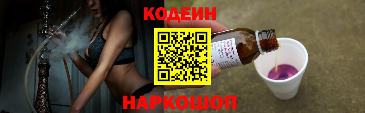 Вольск  Кодеиновый сироп Lean напиток Lean (лин)  Вход с VPN 
