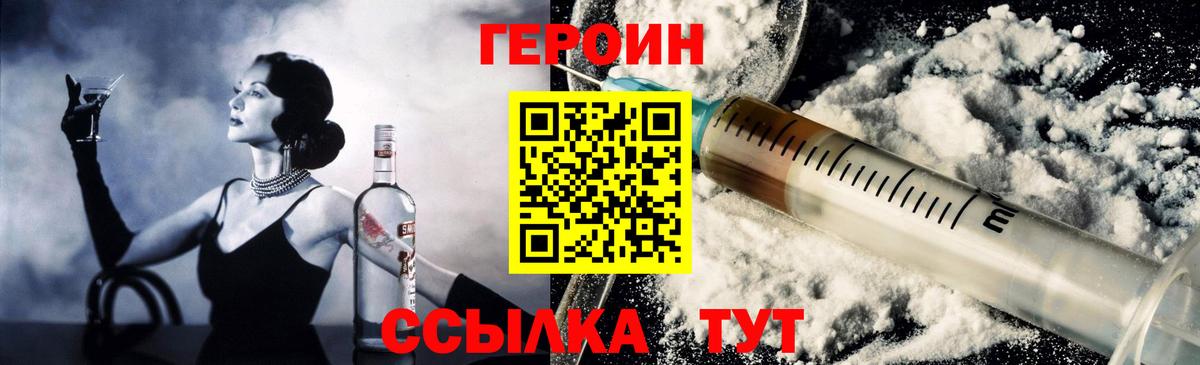 ГЕРОИН герыч Вольск
