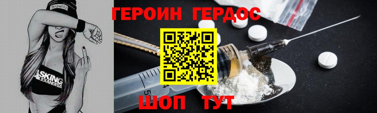 ГЕРОИН афганец  Вход с VPN  Вольск 