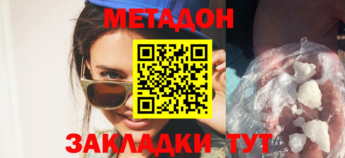 МЕТАДОН кристалл Вольск