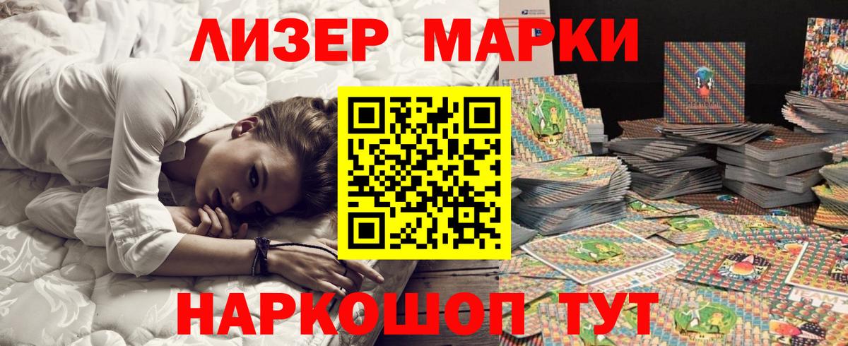 Наркотические марки 1,8мг Вольск